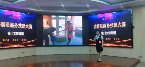 新文旅，新使命，新形象 2020年银川文旅集团讲解员服务技能大赛鸣翠湖风采与农文旅技术推广服务融合纪实