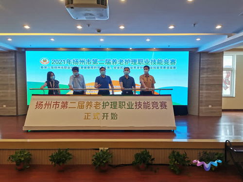 以赛促技，服务升级 扬州市第二届养老护理职业技能竞赛助力农林牧渔技术推广服务